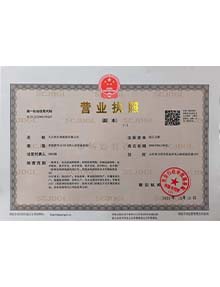 營(yíng)業(yè)執(zhí)照